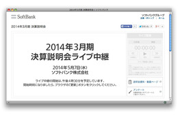 ソフトバンク決算説明会、まもなく中継開始 画像