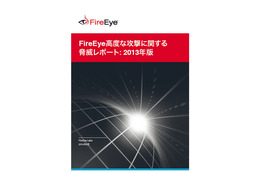 2013年にAPT攻撃の対象となった国、日本は4位に 画像