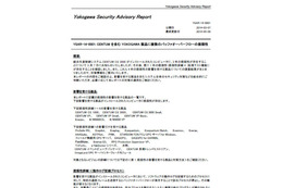 「CENTUM」を含む複数のYOKOGAWA製品にバッファオーバーフローの脆弱性 画像