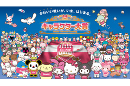 サンリオで一番人気のキャラが決まる! 各グループ注目キャラは……? 画像