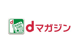 ドコモ、電子雑誌の定額読み放題「dマガジン」スタート 画像