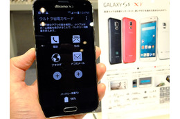 【ドコモ 2014夏モデル】“攻めの省エネ”、ドコモ GALAXY S5 SC-04Fの 「ウルトラ省電力モード」を試す 画像