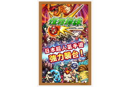 ミクシィ、海外でも『モンスト』提供開始……第1弾は台湾『怪物彈珠』 画像