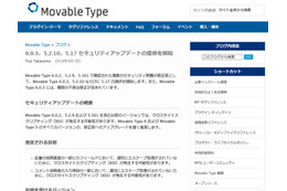 旧バージョンの「Movable Type」使用サイトの改ざん被害が多発 画像