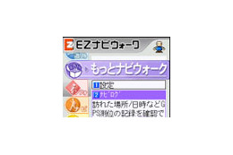 au、「EZナビウォーク」に歩行者ナビや検索履歴を使った新メニューを多数追加 画像
