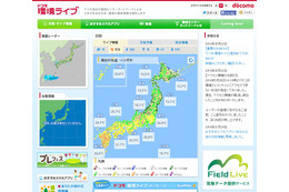 ドコモ、独自の気象データを扱うサイト「ドコモ環境ライブ」を終了へ 画像