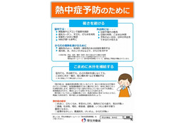 厚労省「熱中症予防のために」リーフレット作成 画像