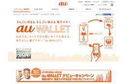 au WALLETカード、申し込み数が100万突破……キャンペーンも拡大適用 画像