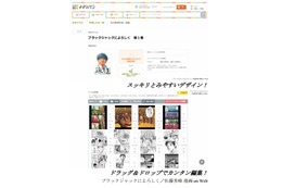 作成・販売手数料が無料の電子書籍サービス「メディバン」開始……売上を作者に100%還元 画像