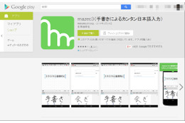 MetaMoJi、iOS 8に日本語入力を提供へ……手書き対応IME「mazec」 画像