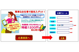 「メルマガ作成内職」のはずが借金に発展……国民生活センターが注意喚起 画像