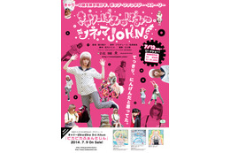 きゃりーが愕然、悲しい真実?……『きゃりーぱみゅぱみゅシネマJOHN!』ポスター 画像