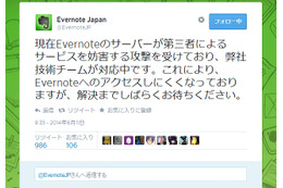 Evernote、サービス妨害攻撃でアクセス困難に……現在は復旧 画像