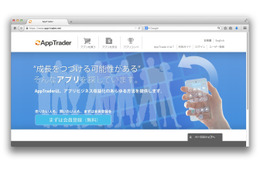 世界初、グローバルアプリM＆Aプラットフォーム……AppTrader 画像