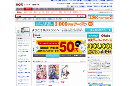 楽天、リアル書店での電子書籍販売に参加……ダウンロードサービスを提供 画像