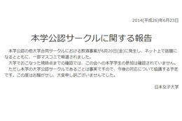 学生集団昏倒事件に日本女子大学がコメント「本学学生の参加は確認されていない」 画像