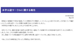 学生の集団昏倒騒動、過度の飲酒が原因……明治大学が謝罪 画像