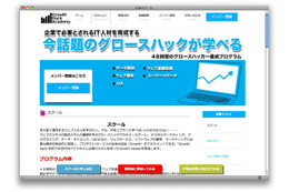 48時間の集中講座……7～8月に IT人材育成セミナー 画像