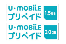 U-NEXTのSIM『U-mobile』、プリペイド型のパッケージを販売開始 画像