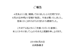 すかんち・小川文明さん死去……4月より闘病中だった 画像