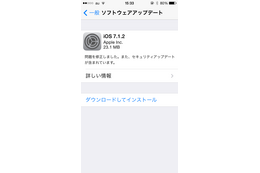 Apple、「iOS 7.1.2」を提供開始……Siriから連絡先を聞ける問題も改善 画像