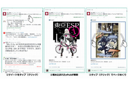 Twitterタイムライン上で電子書籍を読める技術、角川とTwitterが開発 画像