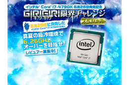 Core i7-4790Kで6.26GHzオーバーを目指せ　レビュアー募集