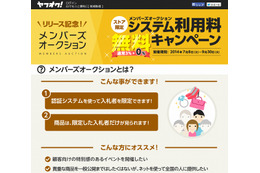ヤフオク!、限られた参加者向けにオークションを開催できる新機能を公開 画像