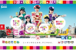 ももクロのシークレットライブも当たる! 参天製薬とのコラボキャンペーン開始 画像