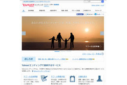 死後のデジタルケアを行う「Yahoo!エンディング」提供開始……メッセージ送付、データ消去など 画像