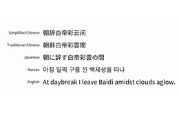 AdobeとGoogle、日中韓3か国語対応オープンソースフォントを公開 画像