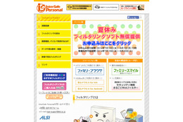 夏休み期間中、フィルタリングソフトを無償提供 ALSI 画像