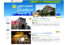 工場見学&社会科見学ランキング! 画像