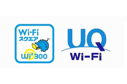 WiMAX 2+ユーザー向けに、「UQ Wi-Fiプレミアム」無料提供開始 画像