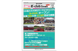 全国の大学生向けタブロイド紙「e-club times」創刊 画像