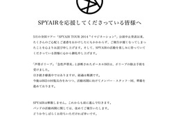 ボーカルIKEが脱退宣言を撤回……SPYAIRが解散否定 画像