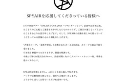 ボーカルIKEが脱退宣言を撤回……SPYAIRが解散否定 画像