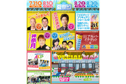 どぶろっくや日本エレキテル連合も登場! 「UDX夏祭り」が明日31日より開催 画像