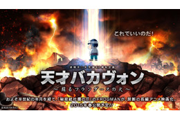 「天才バカボン」初の長編アニメが来年公開に! 画像