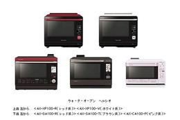 新しい「ヘルシオ」はさらにパワーアップ!焼き料理と蒸し料理を同時に 画像
