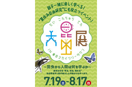 【夏休み】盛況の大昆虫展、妖怪ウォッチのジバニャンとの撮影会も開催 画像