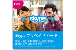 「Skypeプリペイド カード」がコンビニで発売開始 画像