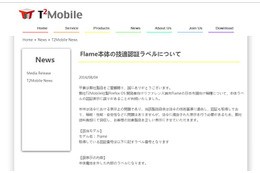 Firefoxスマホ「Flame」、技適表示に誤り……製品回収し貼り替え対応 画像