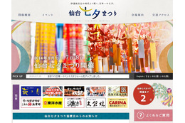豪華絢爛な笹飾りと多彩な催し……仙台の夏の風物詩「七夕まつり」は6日から 画像