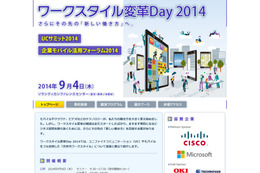 企業の新しい働き方とは？…ワークスタイル変革Day 2014 画像