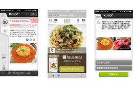 キュレーションメディア『Kolor』とグルメアプリ『favoreat』がサービス連携 画像