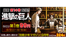 『進撃の巨人』14巻発売! 完全新作アニメDVD付き限定版も 画像