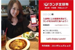 渋谷でランチが500円になる『ランチ定期券』 画像