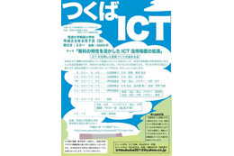 子供の学びに役立つICT活用授業はどうあるべきか? 画像