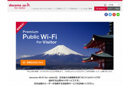 ドコモ、訪日外国人向け「docomo Wi-Fi for visitor」トライアルを開始 画像